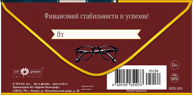 Конверт для денег "в день рождения" фольга текст
