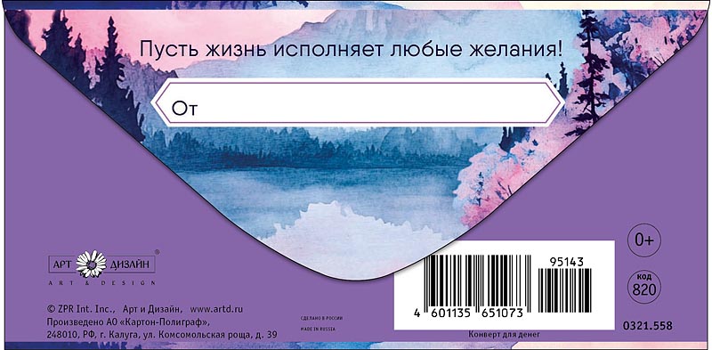 Конверт для денег "с днем рождения" фольга текст