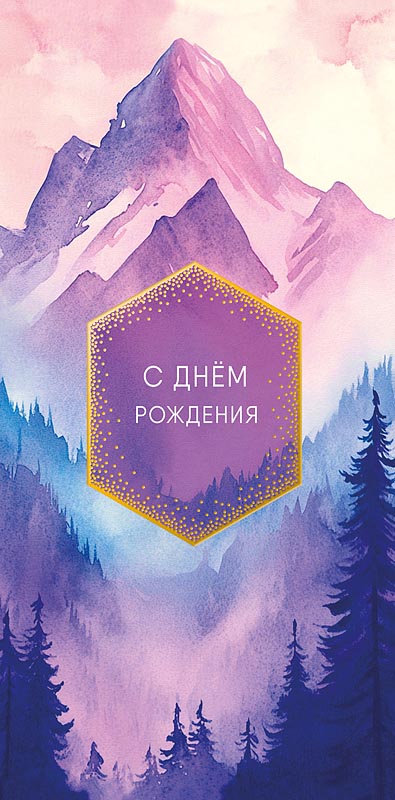 Конверт для денег "с днем рождения" фольга текст