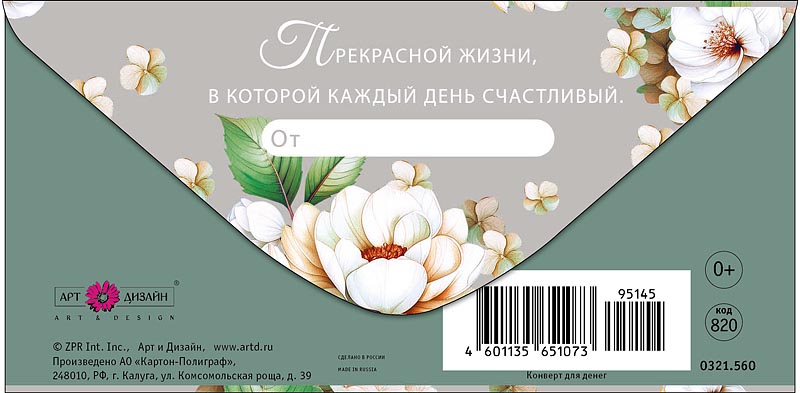 Конверт для денег "в день юбилея" фольга текст
