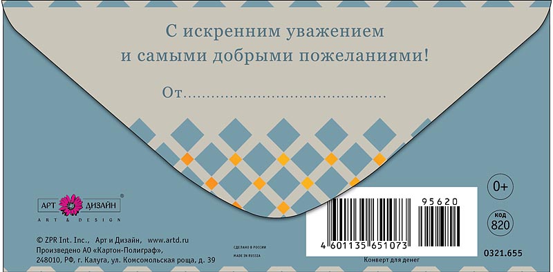 Конверт для денег "в день рождения" фольга текст