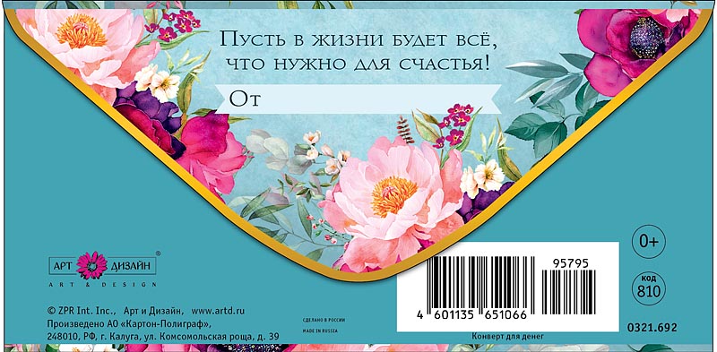 Конверт для денег "в твой день рождения" текст