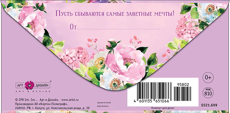 Конверт для денег "в день рождения!" текст