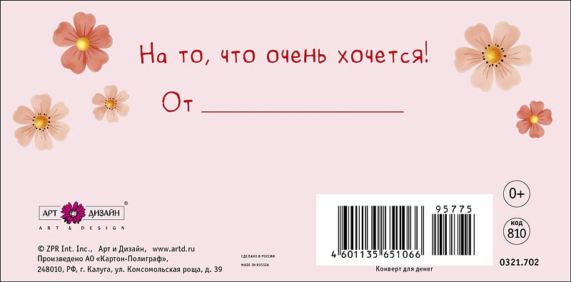 Конверт для денег "с днем рождения!" текст
