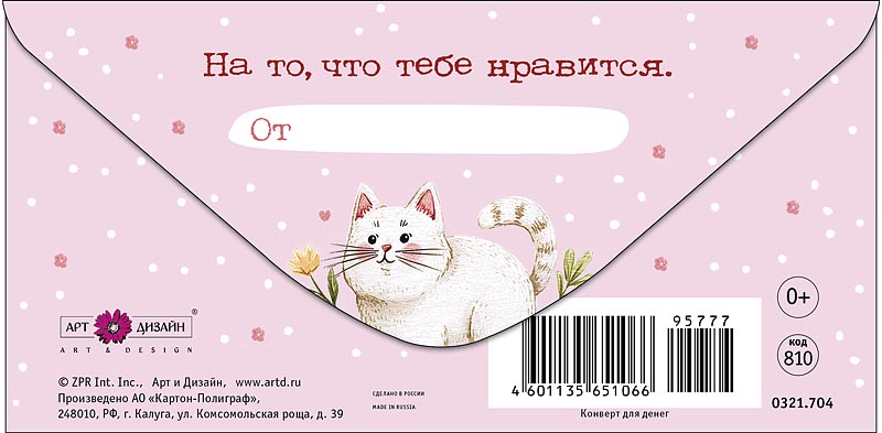 Конверт для денег "от тех, кто тебя любит" текст