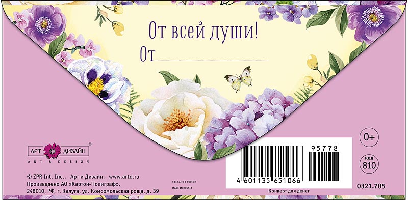 Конверт для денег "всего самого прекрасного" текст