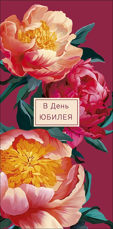 Конверт для денег "в день юбилея" текст