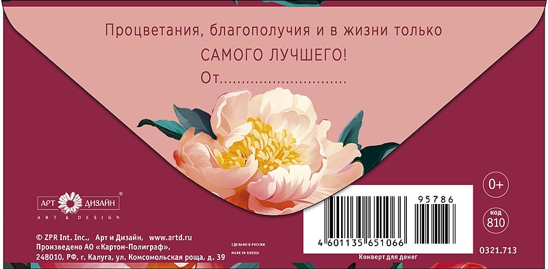 Конверт для денег "в день юбилея" текст