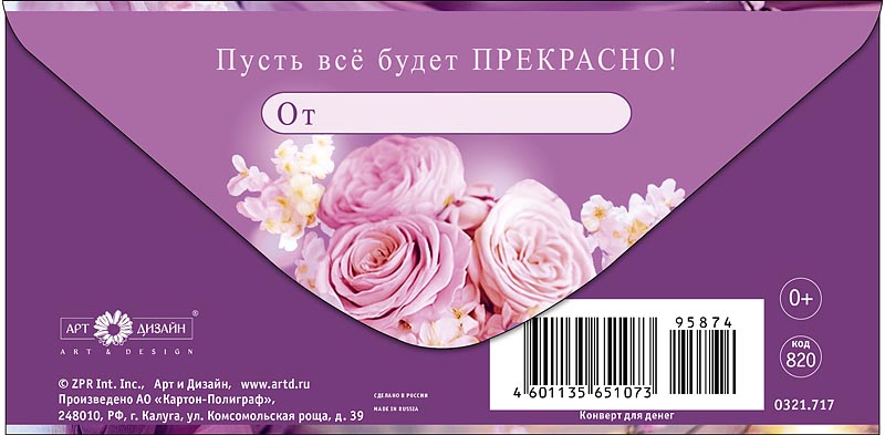 Конверт для денег "в день рождения" блестки текст