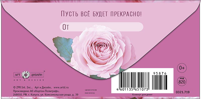 Конверт для денег "роза в руках" блестки текст