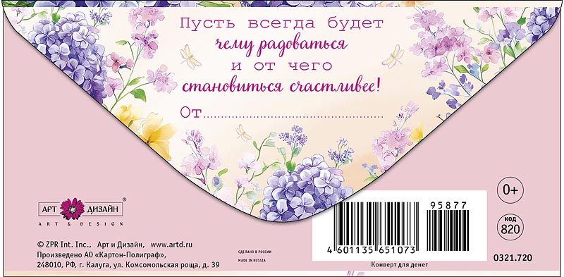 Конверт для денег "с самыми теплыми пожеланиями" блестки текст