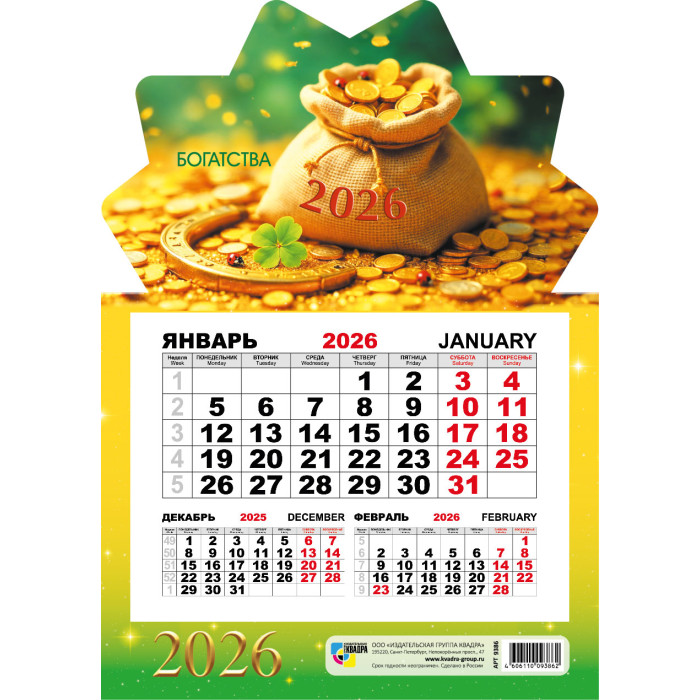 Календарь настенный 2026 148х210 "богатства" на магните