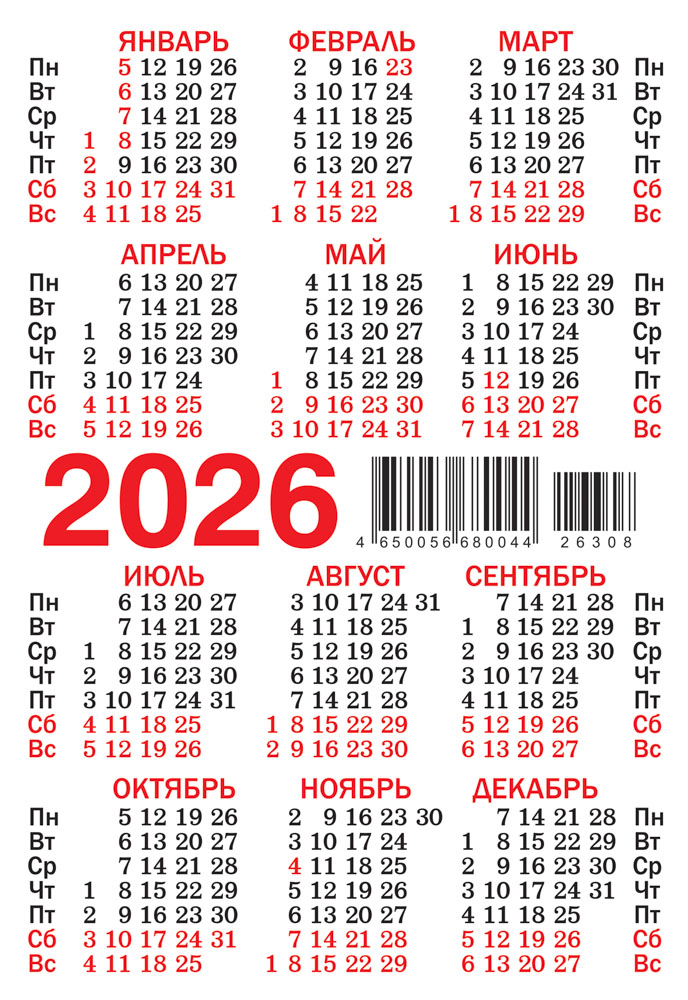 Календарь карманный 2026 "верь в себя"