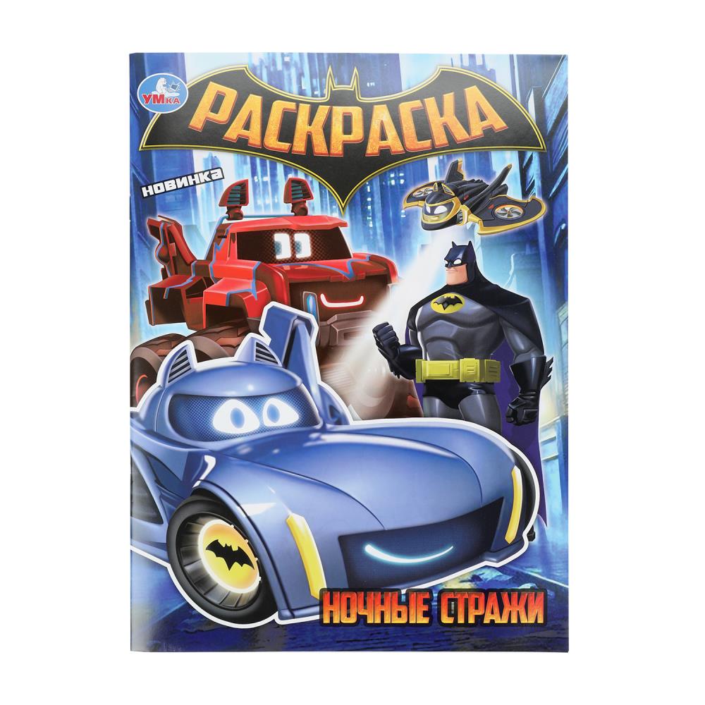 Раскраска "ночные стражи" а4 (умка)