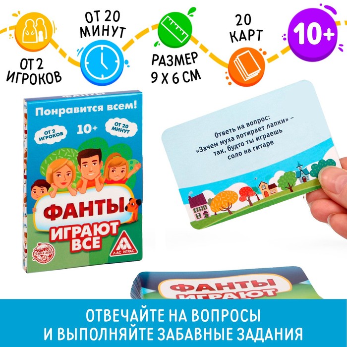 Игра фанты "для всей семьи"