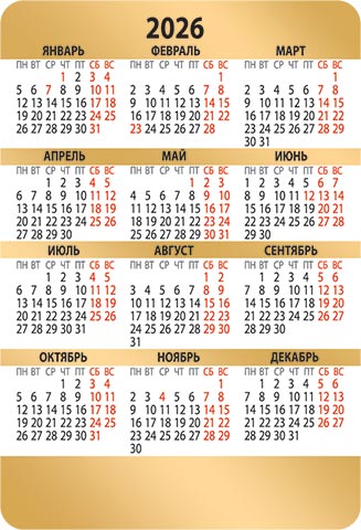 Календарь карманный 2026 "микс" асс-т