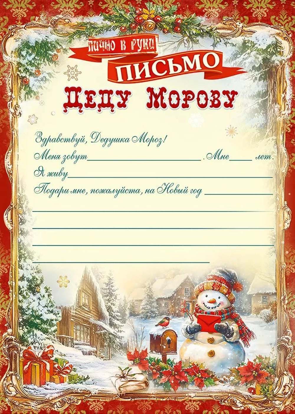 Письмо деду морозу а4