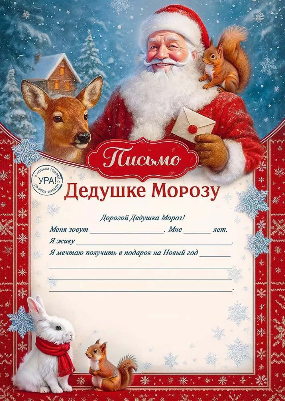 письмо дедушке морозу а4 Письмо дедушке морозу а4