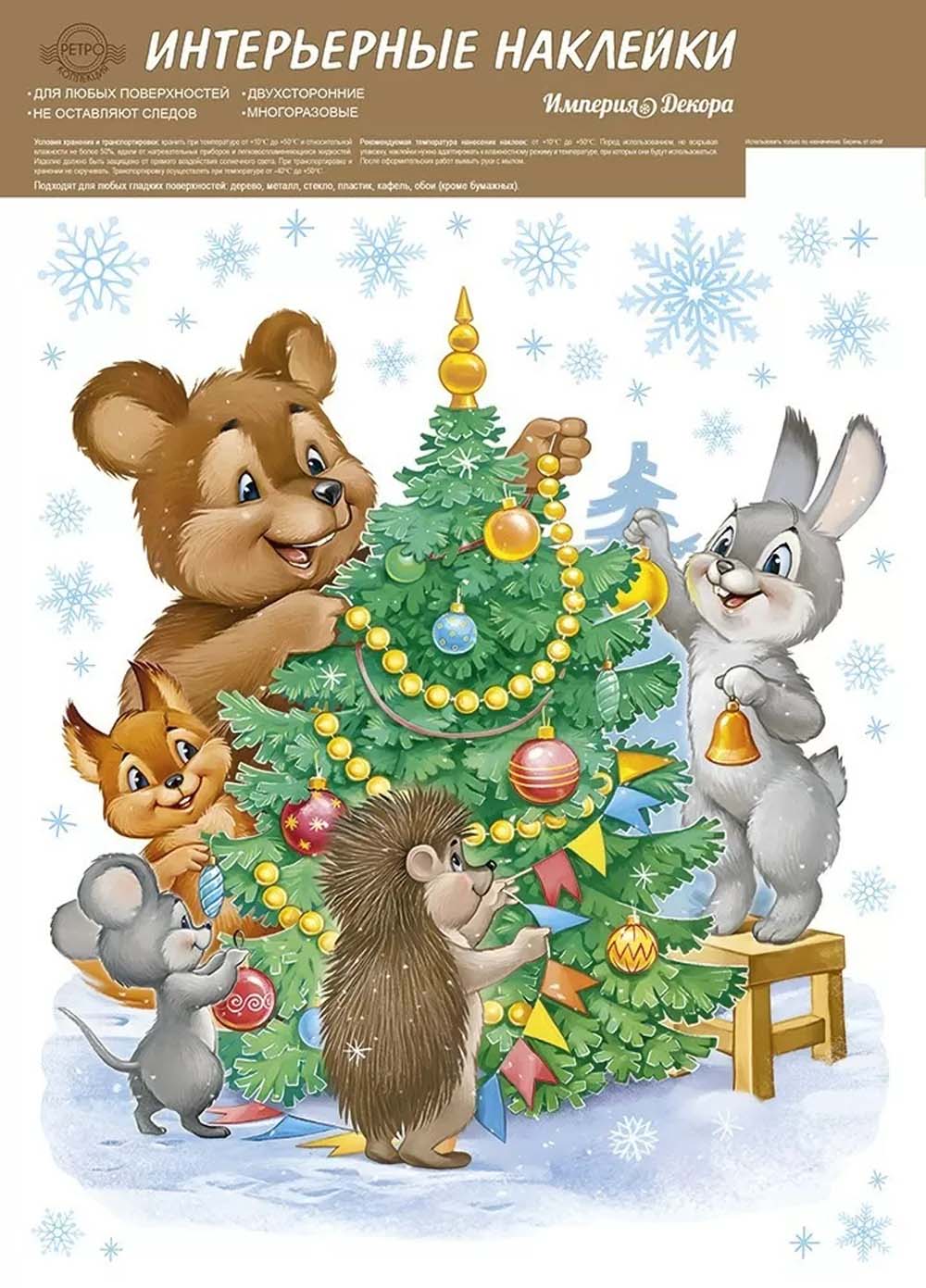 Наклейки витражные "возле ёлки" (33,2х23,7см) двусторонние,многоразовые