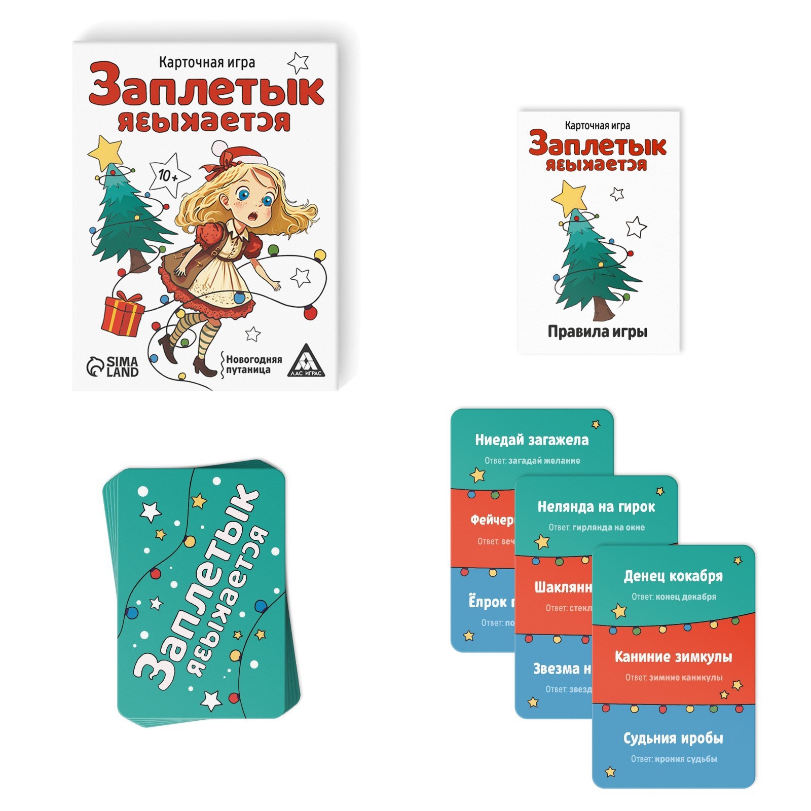 Игра "заплетык языкается" 50 карточек 10+