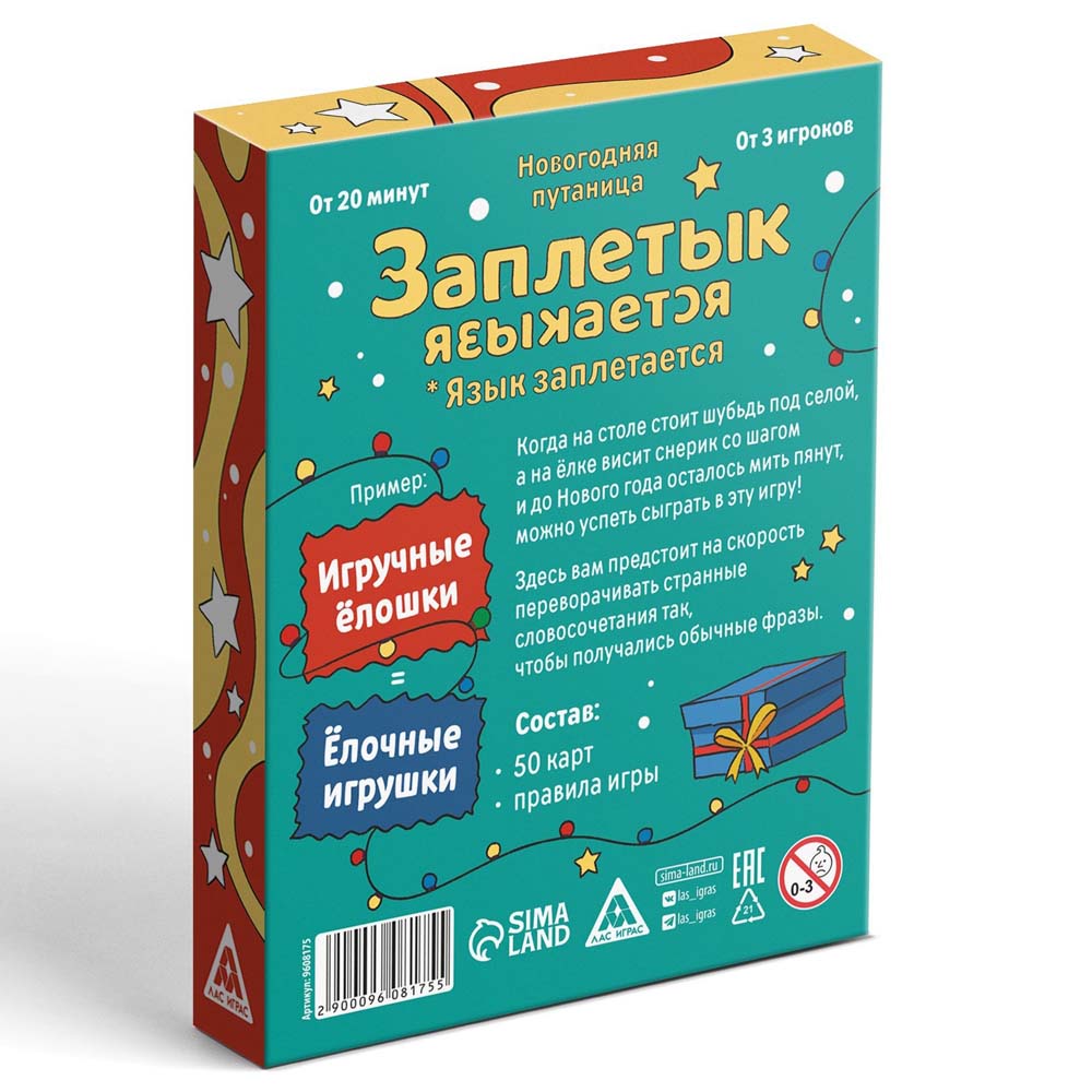 Игра "заплетык языкается" 50 карточек 10+