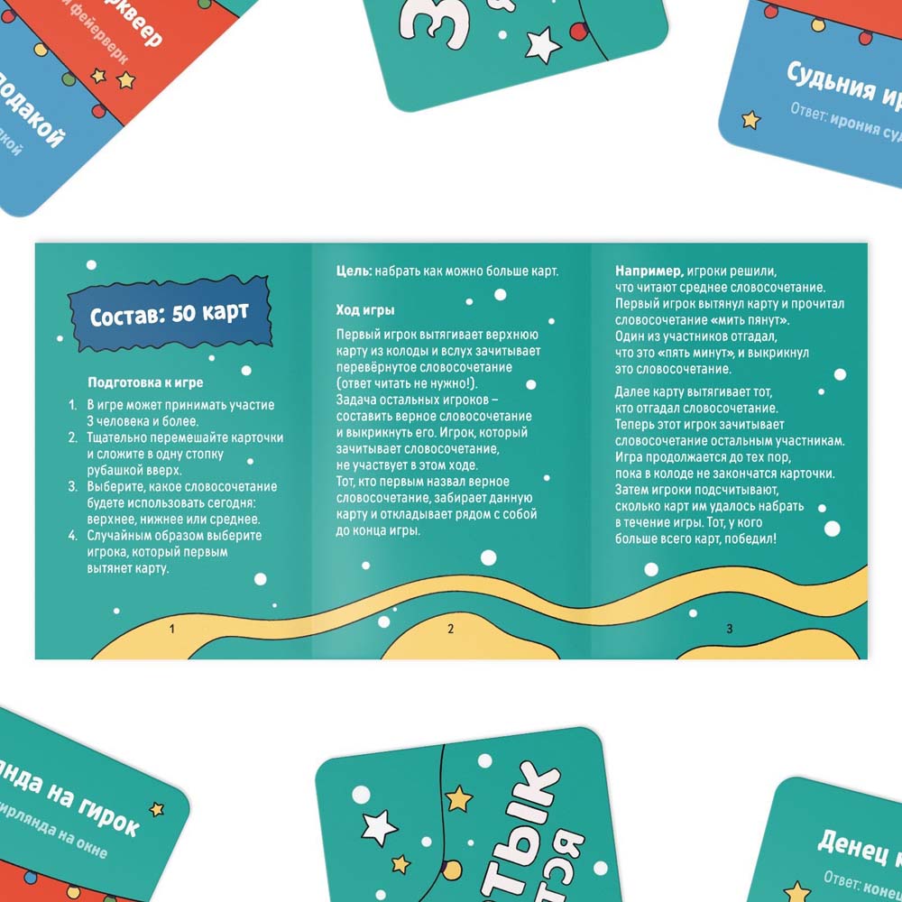 Игра "заплетык языкается" 50 карточек 10+