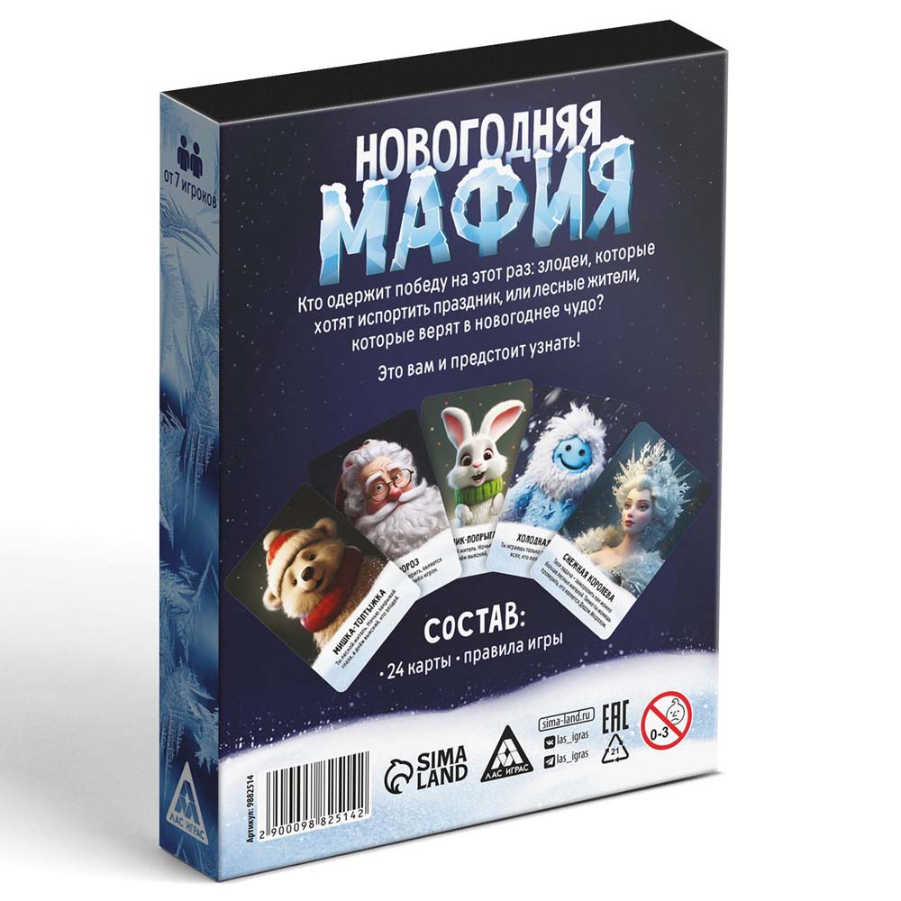 Игра "новогодняя мафия" 24 карточки 10+