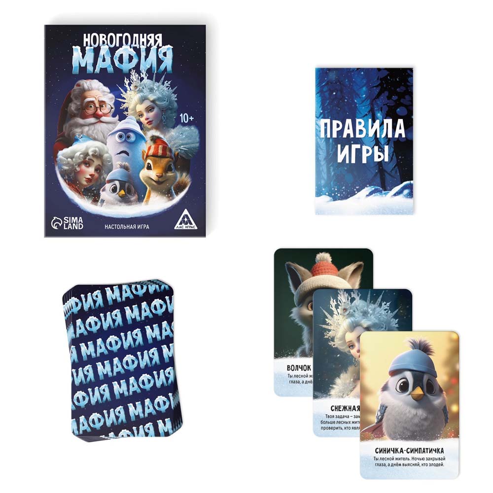 Игра "новогодняя мафия" 24 карточки 10+