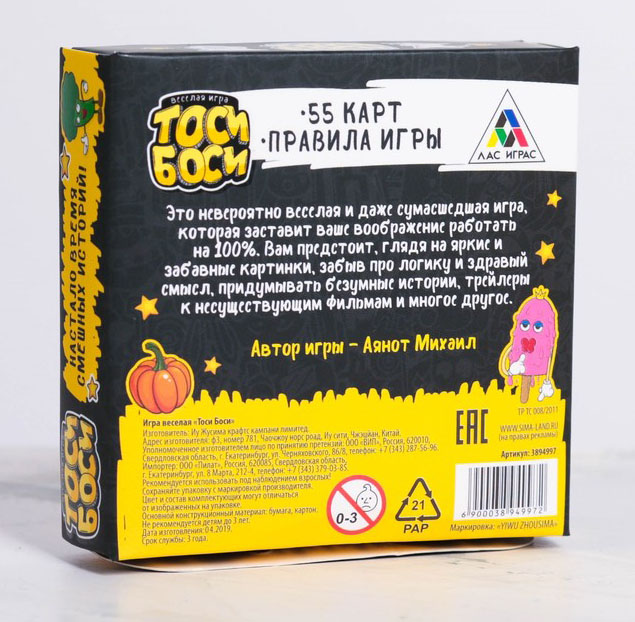 Игра "тоси боси" 55 карт