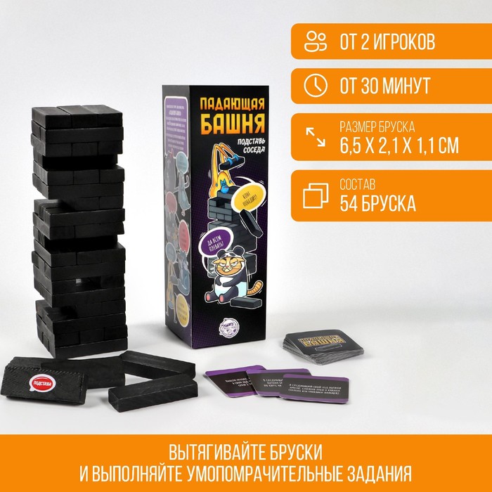 Игра "падающая башня подставь соседа" 54 эл. 20,5см 16+