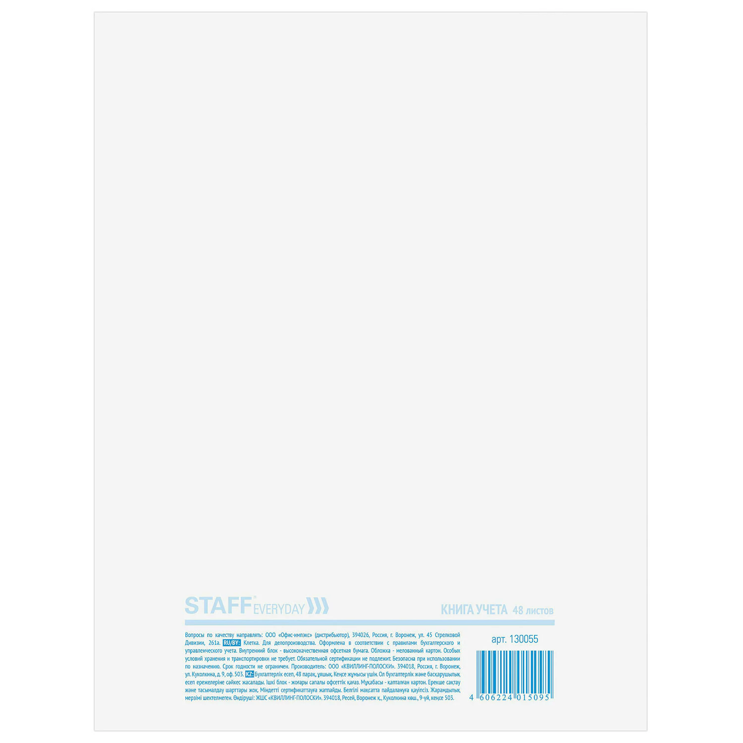 Книга учёта а4 48л. клетка, обл.картон, блок офсет