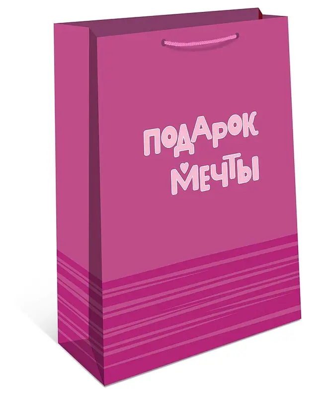 пакет подарочный "подарок мечты" (18х23х10см) Пакет подарочный "подарок мечты" (18х23х10см)