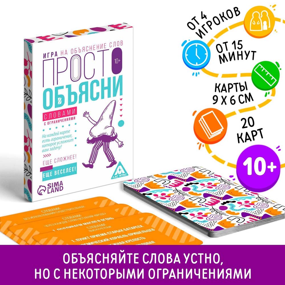 Игра "просто объясни словами с ограничениями" 20 карточек 10+