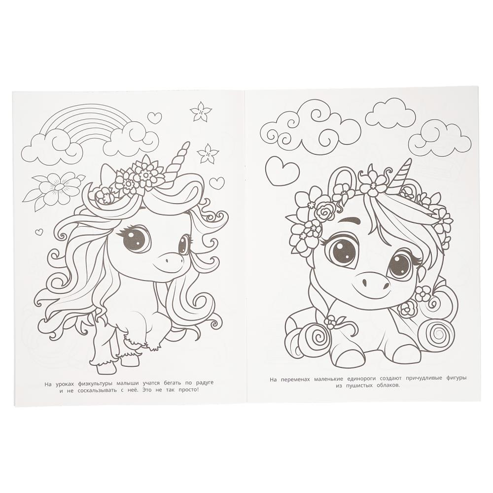 Раскраска "школа единорогов" а4 (умка)