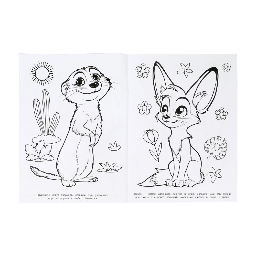 Раскраска "весёлые зверята" а4 (умка)