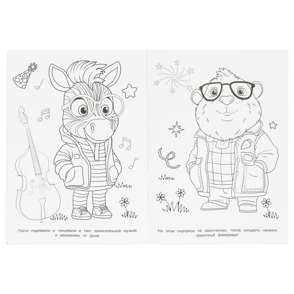 Раскраска бомбическая "стильные пушистики" а4 (умка)