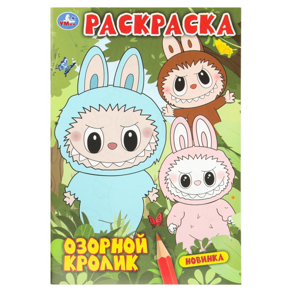 Раскраска "озорной кролик" а5 (умка)