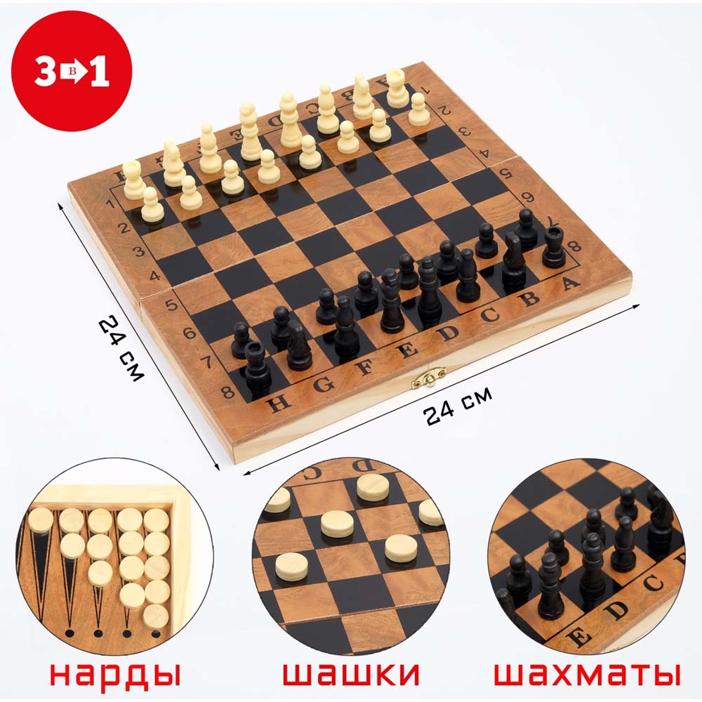Игра 3 в 1 нарды, шахматы, шашки "цейтнот" 24х24см