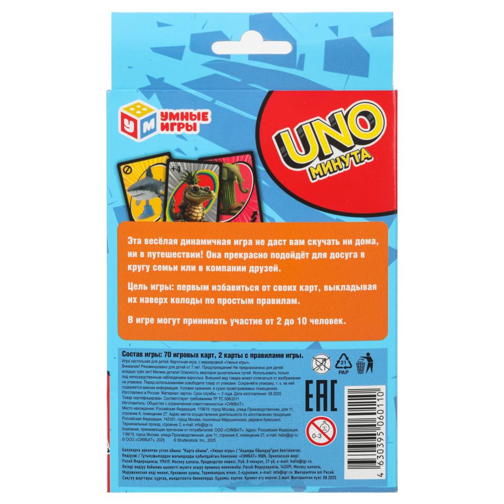 Игра "uno минута. крутой микс" 72 карточки (умные игры)