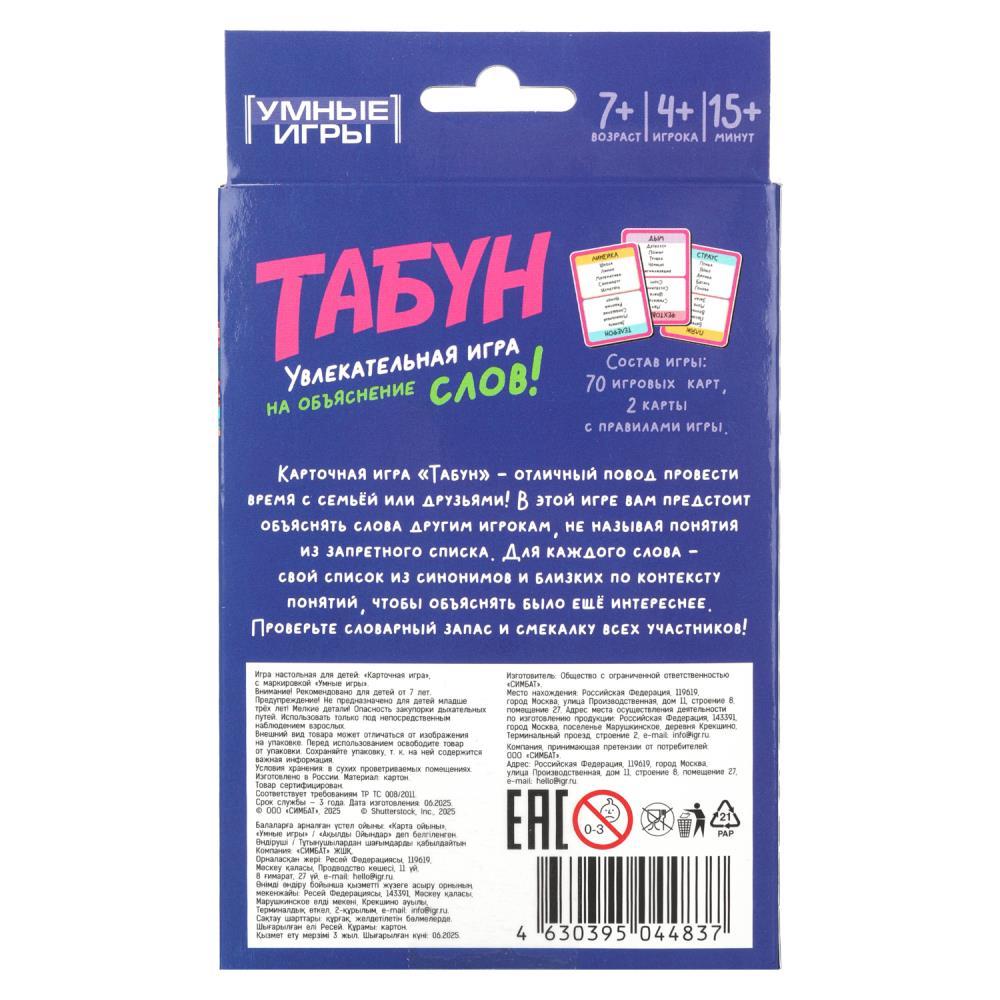 Игра "табун" 72 карточки (умные игры)