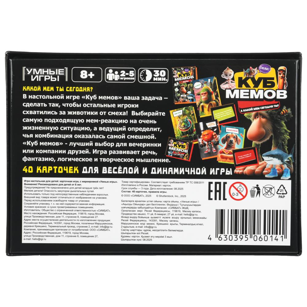 Игра "куб мемов" 40 карточек (умные игры)