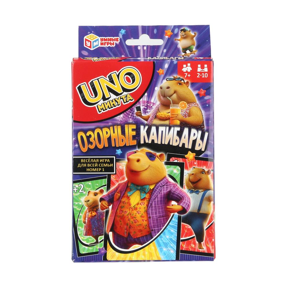 Игра "uno минута. озорные капибары" 72 карточки (умные игры)