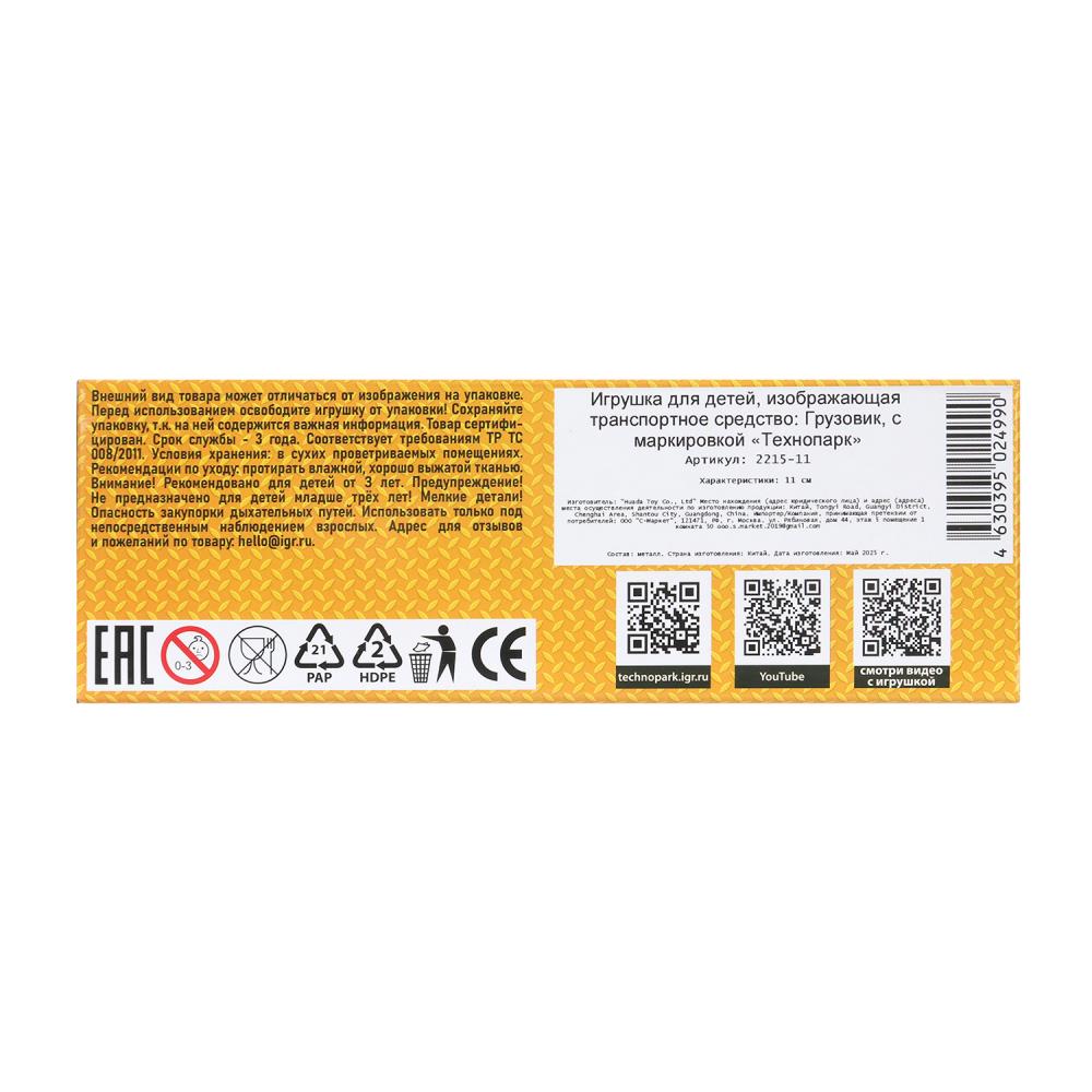 Игра машина инерц. металл. "грузовик" 11см (технопарк)