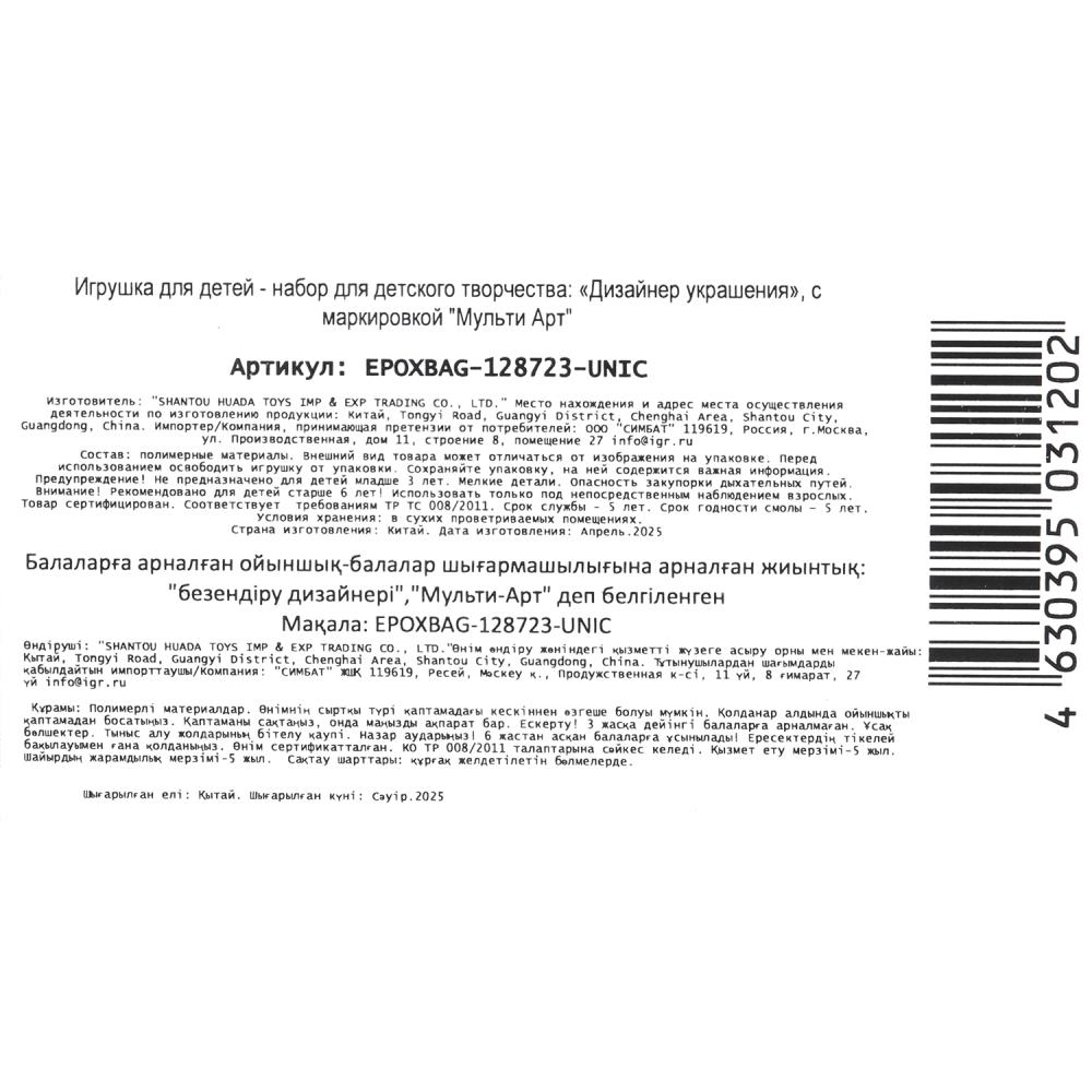 Набор д/творч. украшение из эпоксидной смолы "единорог. пирожное" кулон (мульти арт)