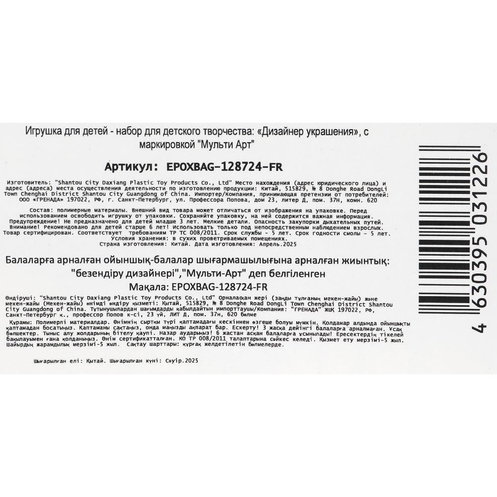 Набор д/творч. украшение из эпоксидной смолы "снежная принцесса. мороженое" кулон (мульти арт)