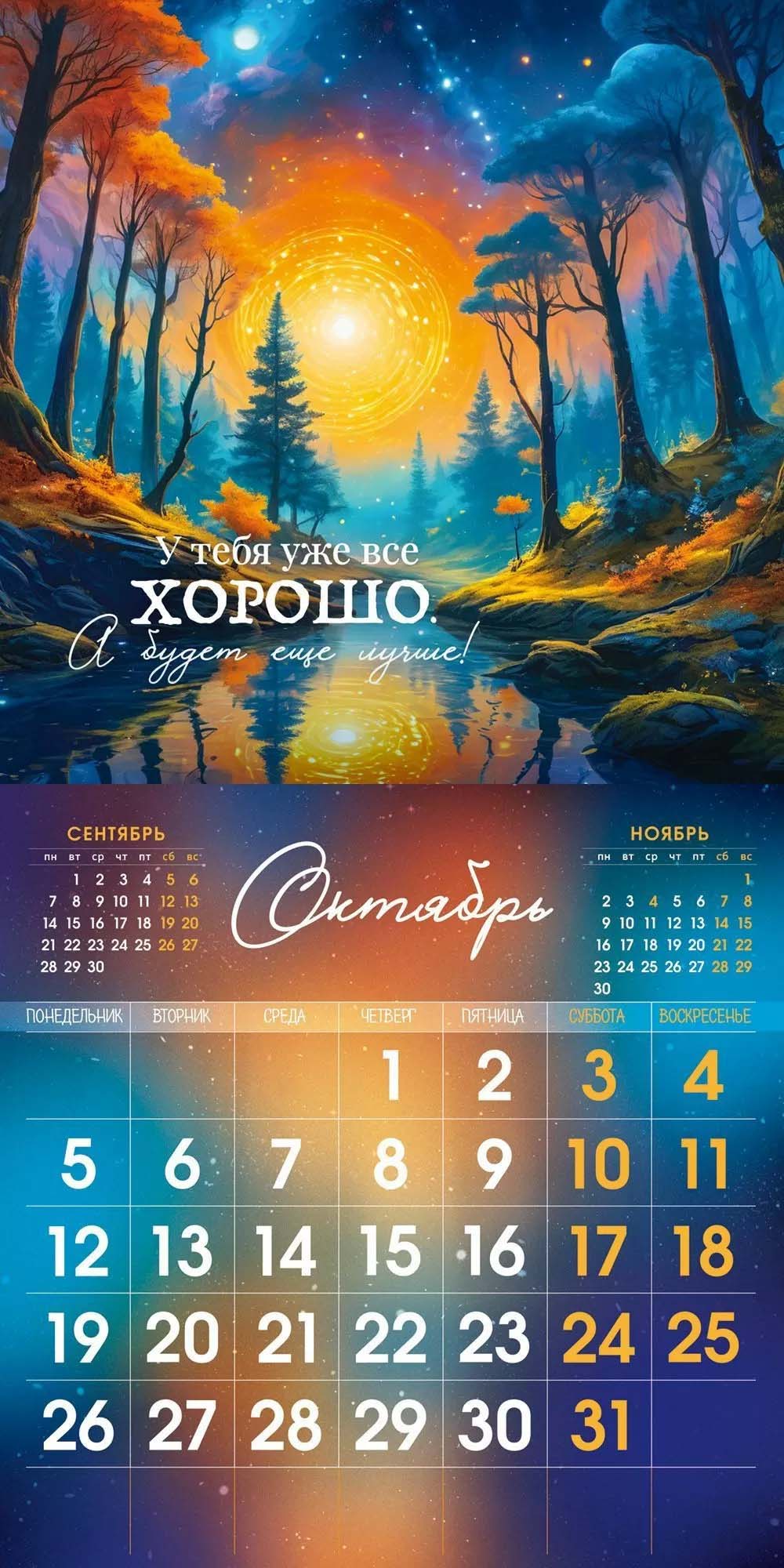 Календарь настен.перекид. 2026 а2 "подсказки вселенной"