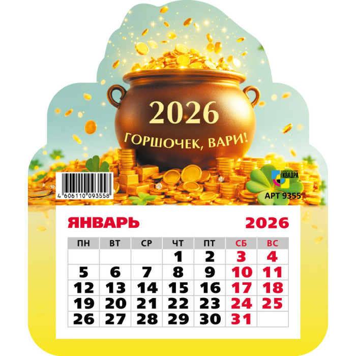 календарь настенный 2026 130х155 "богатства" фигурный на магните Календарь настенный 2026 130х155 "богатства" фигурный на магните