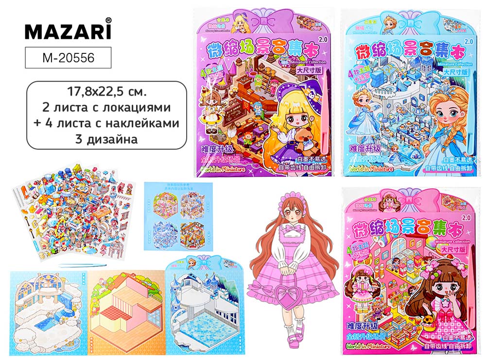 альбом с наклейками румбокс "девочки" 2 локации 4 листа асс-т Альбом с наклейками румбокс "девочки" 2 локации 4 листа асс-т