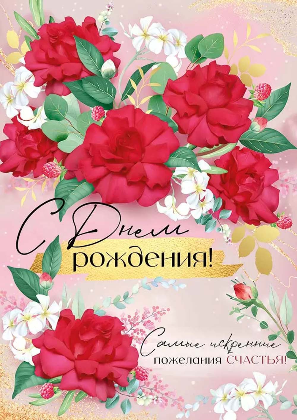 Открытка а4 "с днём рождения!" фольга текст
