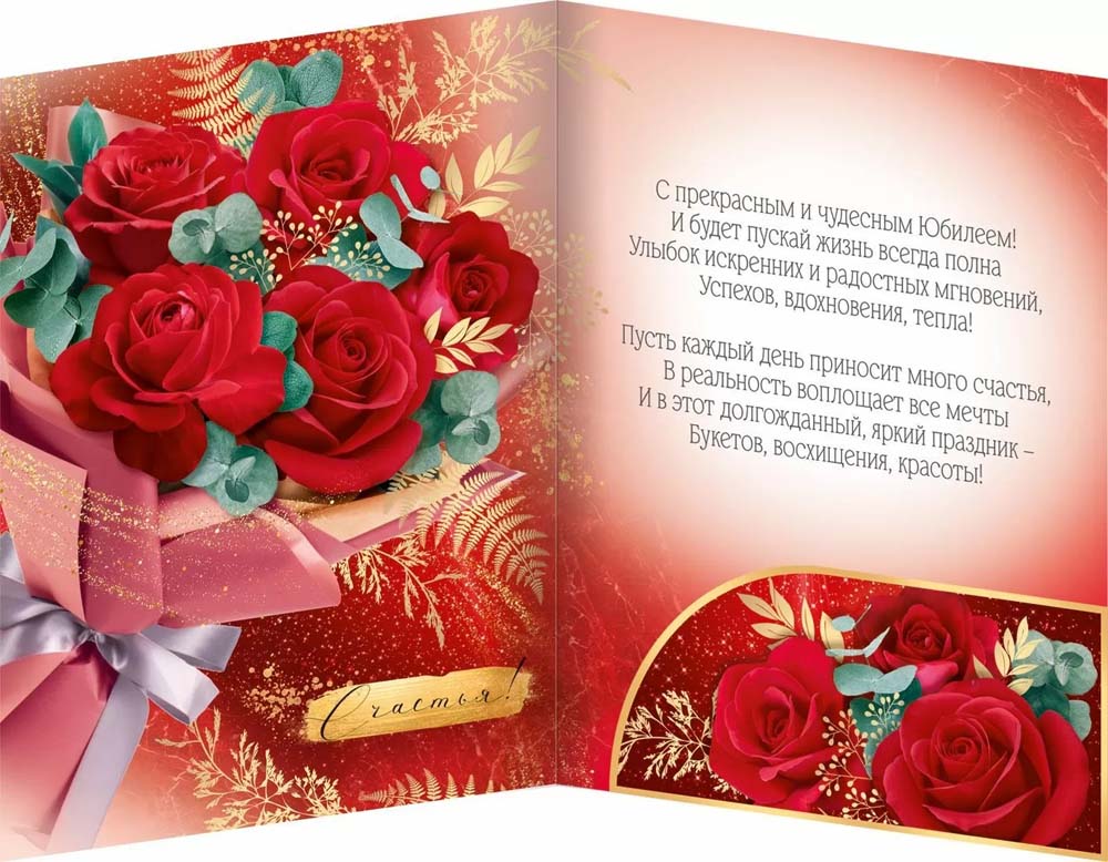 Открытка а4 "с юбилеем!" фольга текст